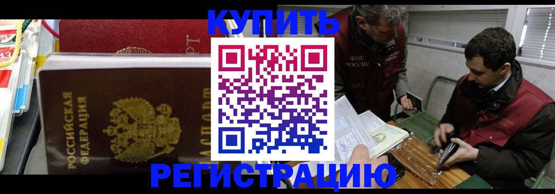 прописка поиск в Мурманске