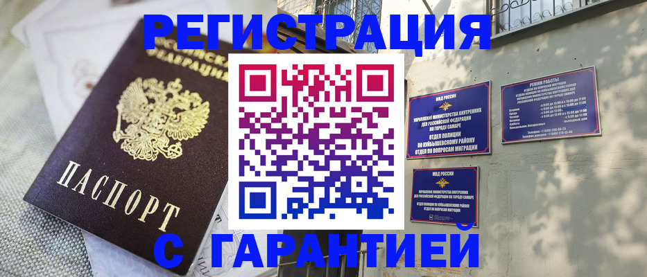 прописка в квартире в Мурманске