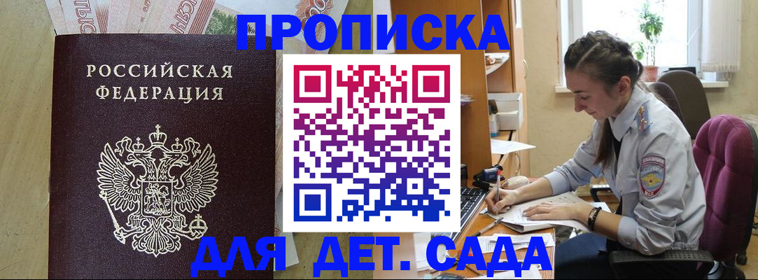 прописка для военкомата в Мурманске