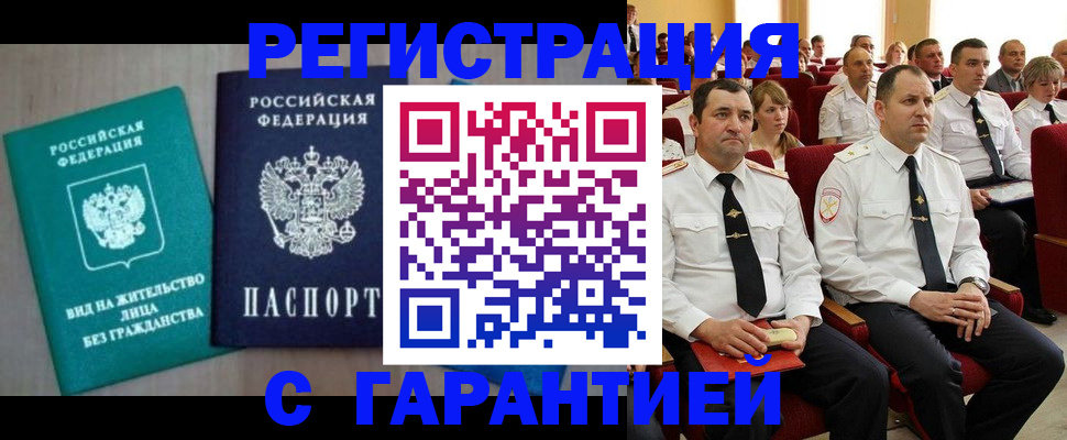 прописка иностранных граждан в Мурманске