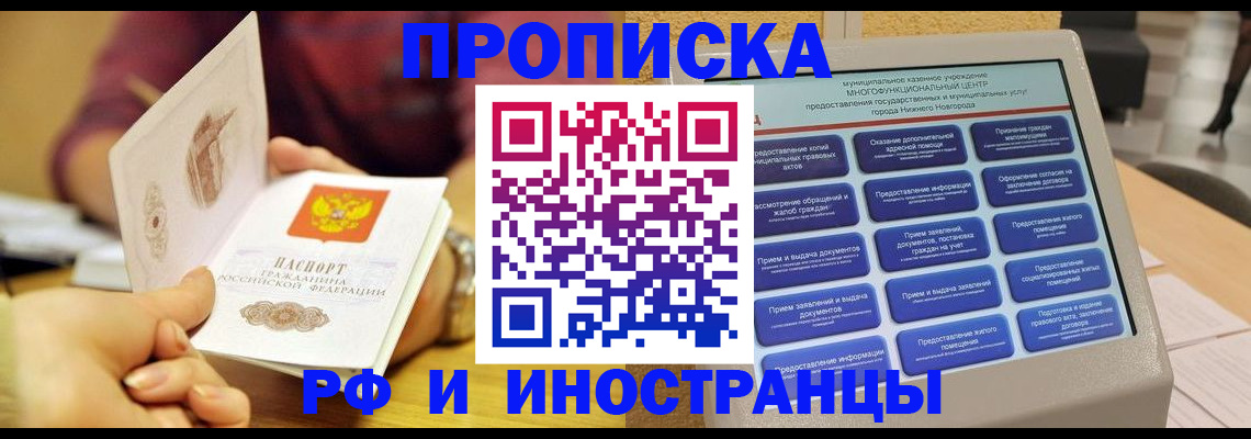 временная прописка в Мурманске