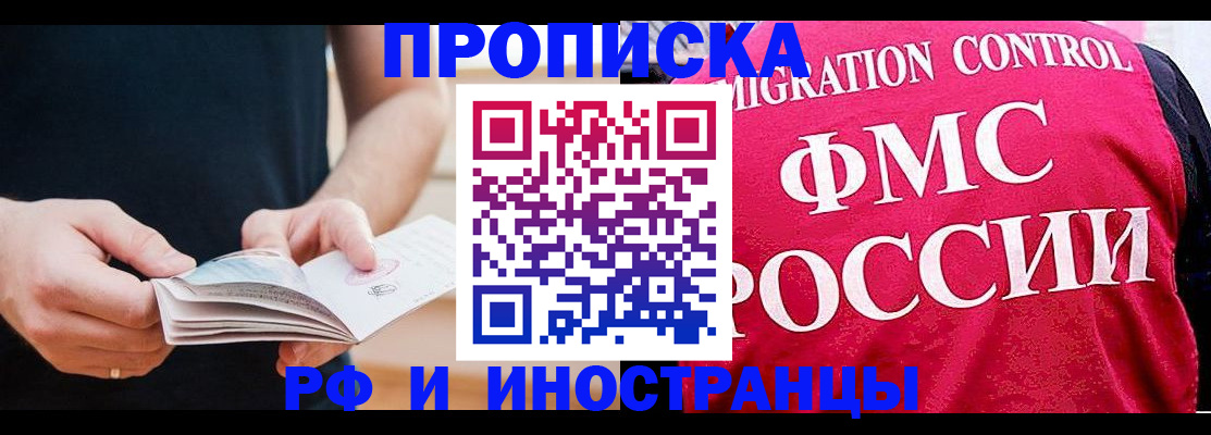 временная регистрация в квартире в Мурманске