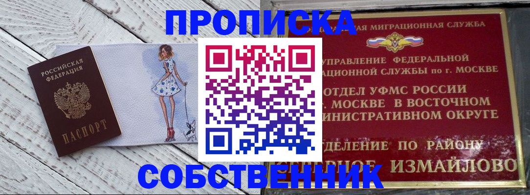 временная регистрация надежно в Мурманске